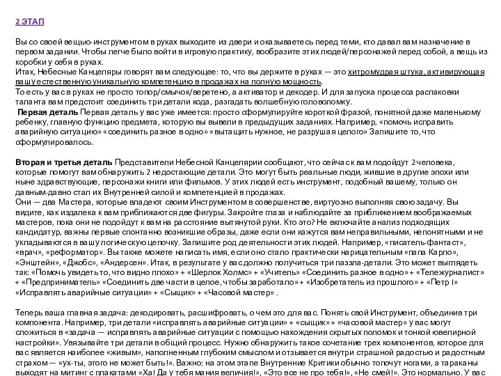 2 ЭТАП Вы со своей вещью-инструментом в руках выходите из двери