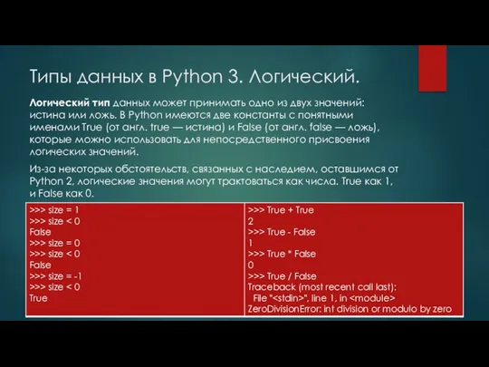 Типы данных в Python 3. Логический. Логический тип данных может принимать