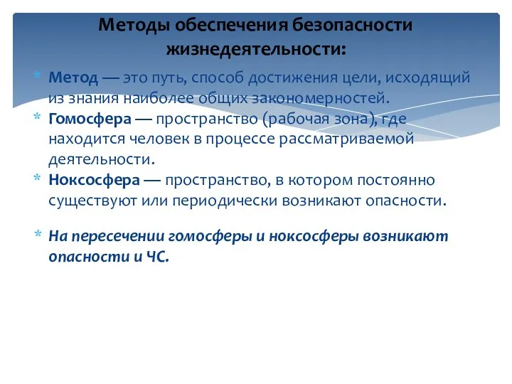 Метод — это путь, способ достижения цели, исходящий из знания наиболее