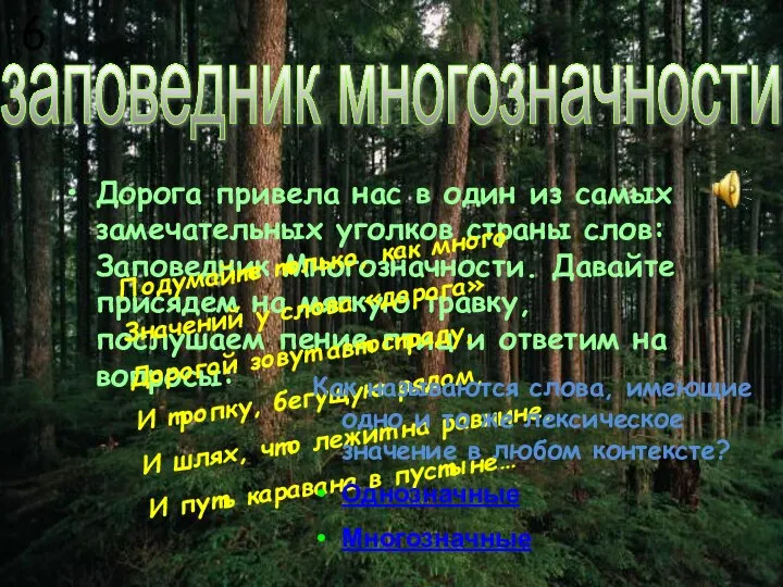 Дорога привела нас в один из самых замечательных уголков страны слов: