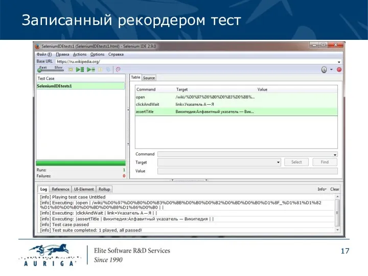 Записанный рекордером тест