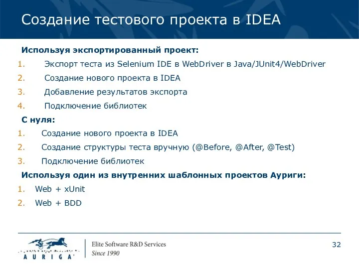 Создание тестового проекта в IDEA Используя экспортированный проект: Экспорт теста из