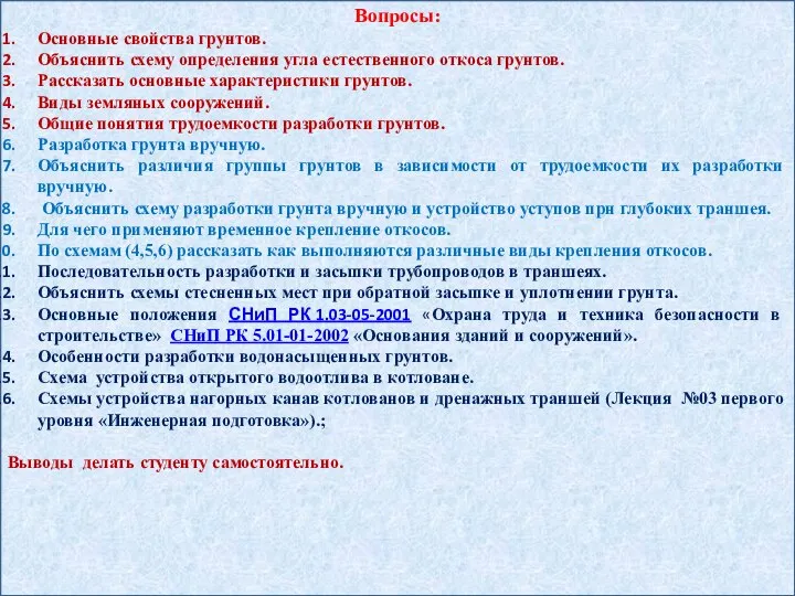 Вопросы: Основные свойства грунтов. Объяснить схему определения угла естественного откоса грунтов.