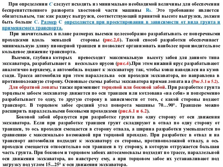 При определении С следует исходить из минимально необходимой величины для обеспечения