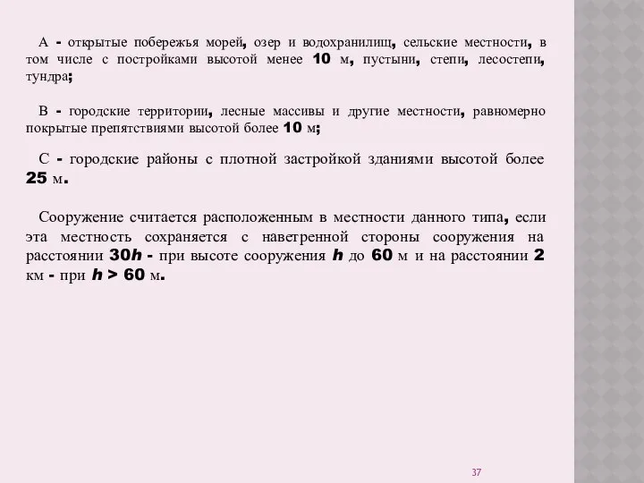 С - городские районы с плотной застройкой зданиями высотой более 25