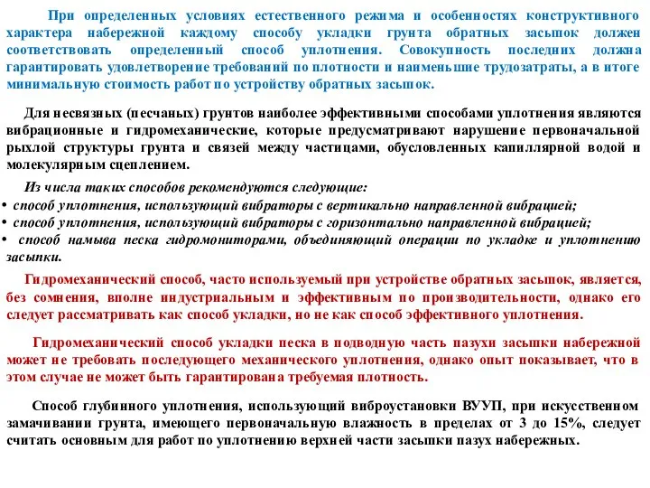 При определенных условиях естественного режима и особенностях конструктивного характера набережной каждому