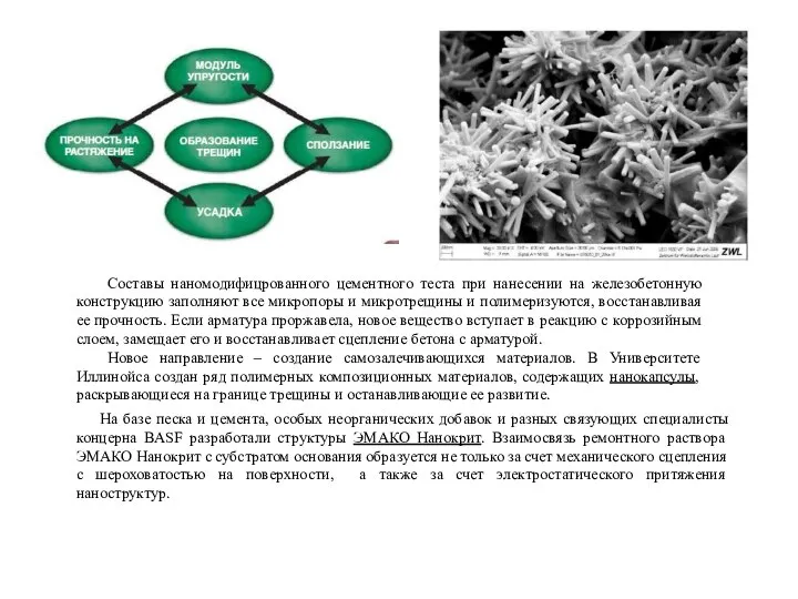 На базе песка и цемента, особых неорганических добавок и разных связующих