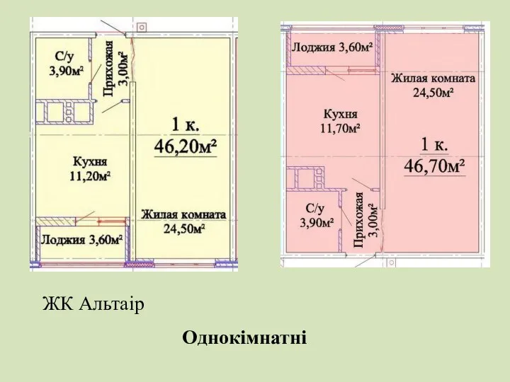 Однокімнатні ЖК Альтаір