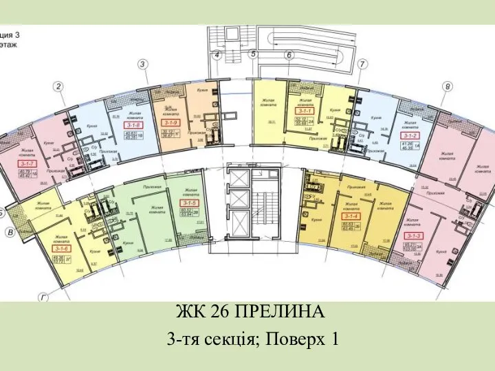 ЖК 26 ПРЕЛИНА 3-тя секція; Поверх 1