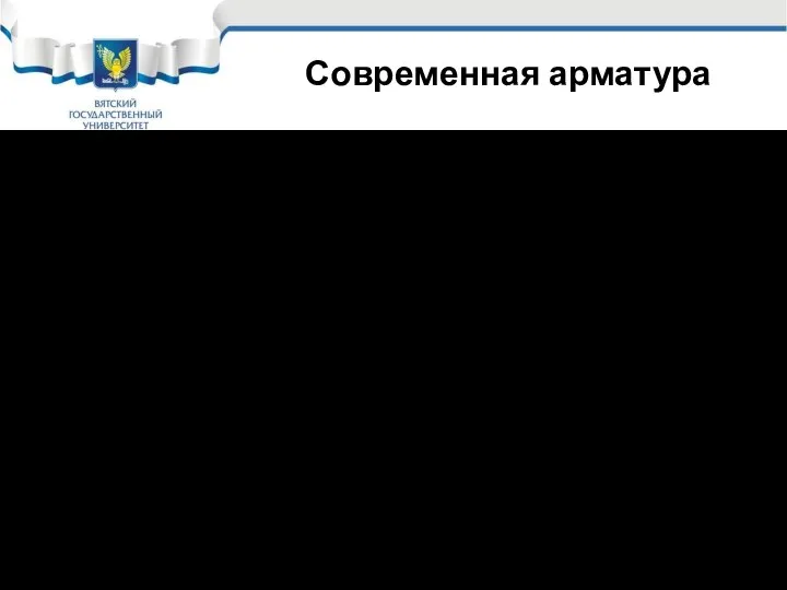 Современная арматура АСК – стеклокомпозитный тип. АУК – углекомпозитный. АКК –