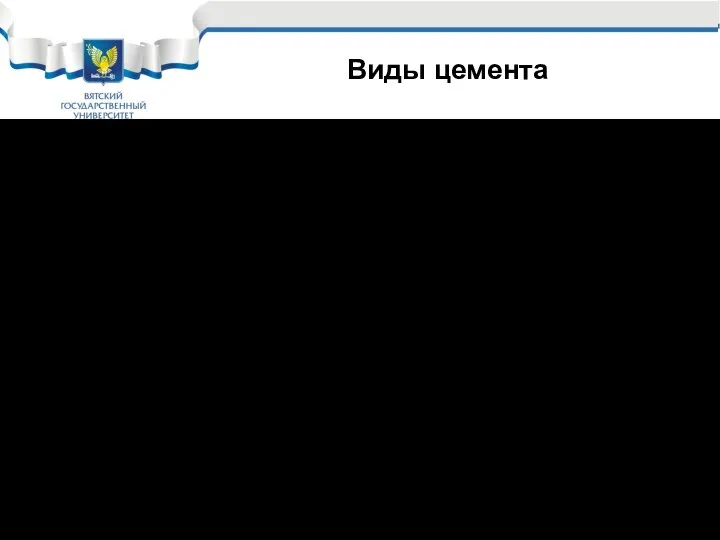 5. По скорости твердения: Нормальнотвердеющие (Н) с нормированием прочности в возрасте