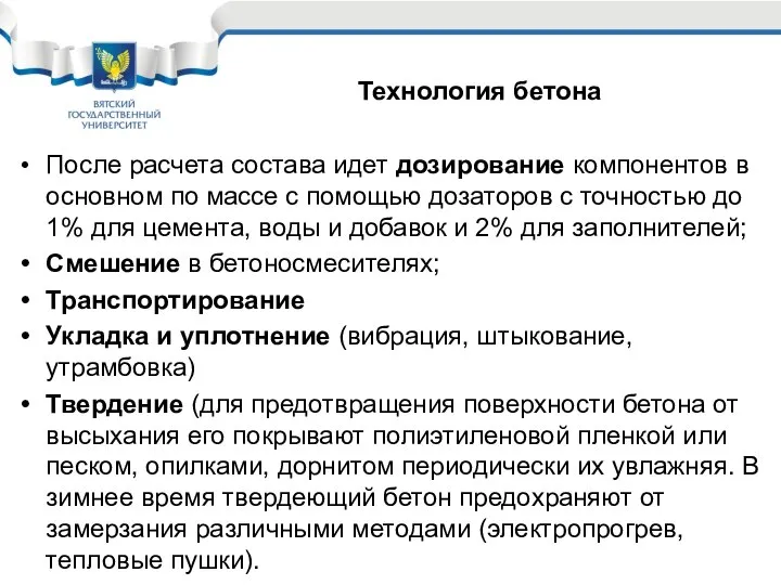 После расчета состава идет дозирование компонентов в основном по массе с