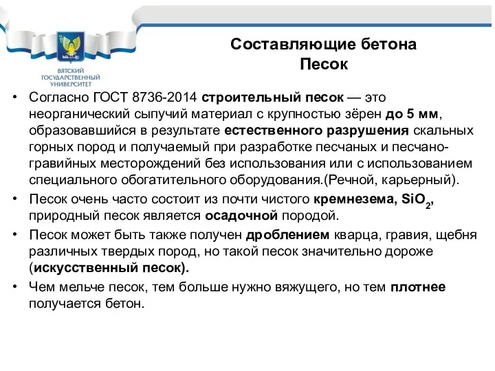 Согласно ГОСТ 8736-2014 строительный песок — это неорганический сыпучий материал с