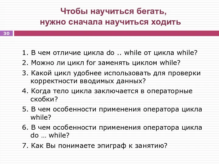 Чтобы научиться бегать, нужно сначала научиться ходить 1. В чем отличие