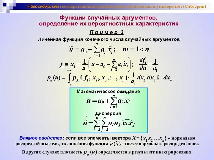 П р и м е р 3 Линейная функция конечного числа