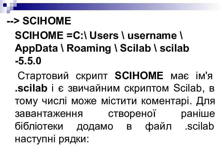 --> SCIHOME SCIHOME =C:\ Users \ username \ AppData \ Roaming