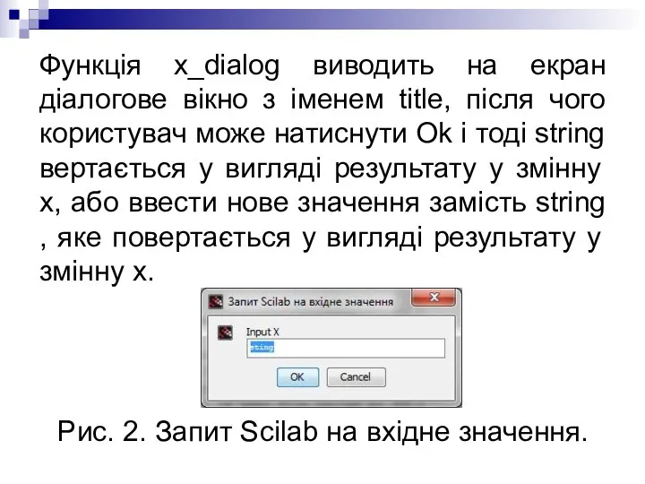 Функція x_dialog виводить на екран діалогове вікно з іменем title, після