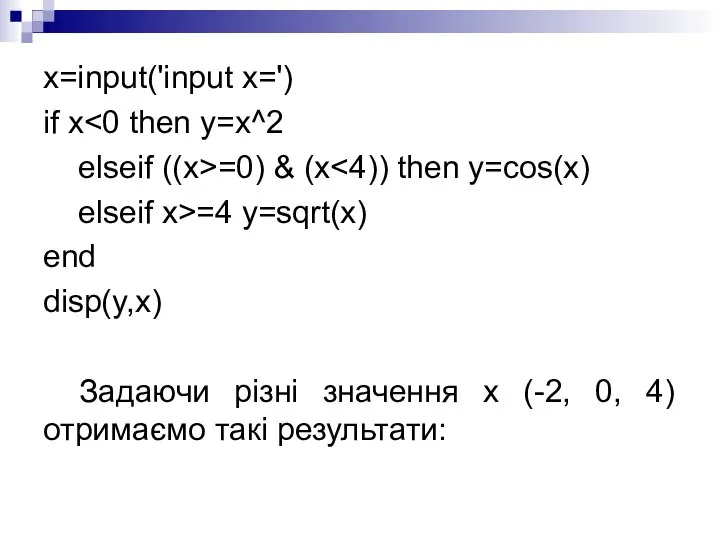 x=input('input x=') if x elseif ((x>=0) & (x elseif x>=4 y=sqrt(x)