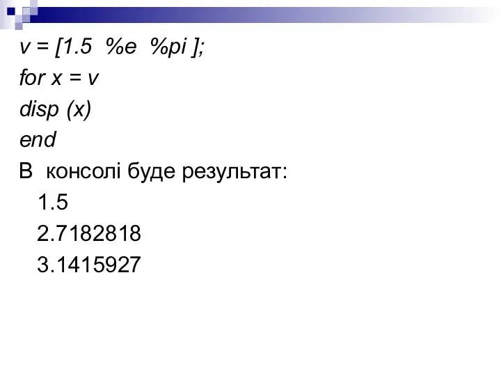 v = [1.5 %e %pi ]; for x = v disp