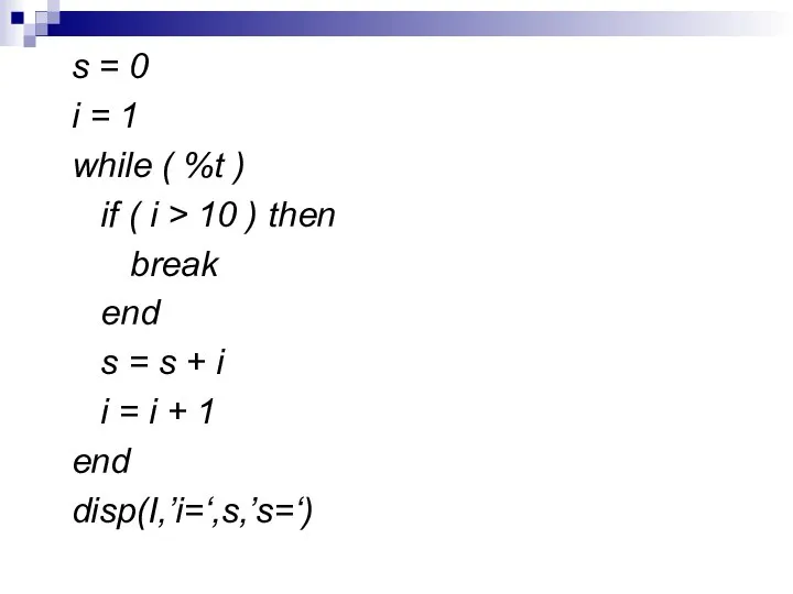 s = 0 i = 1 while ( %t ) if