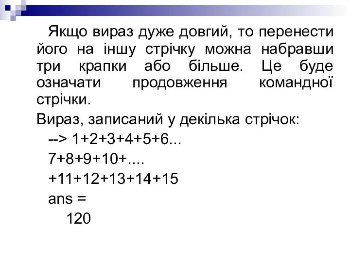 Якщо вираз дуже довгий, то перенести його на іншу стрічку можна