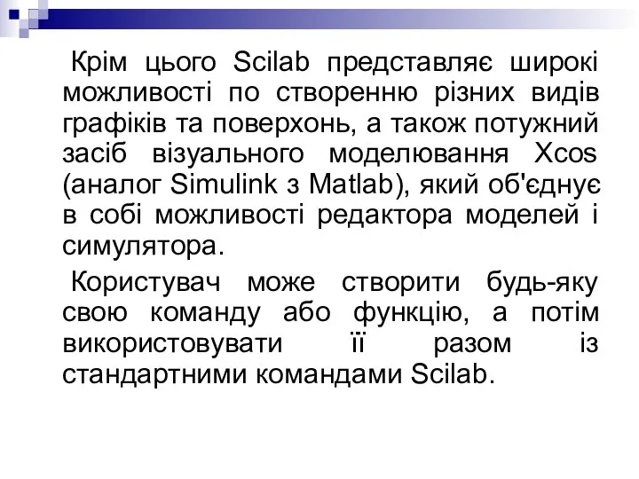 Крім цього Scilab представляє широкі можливості по створенню різних видів графіків