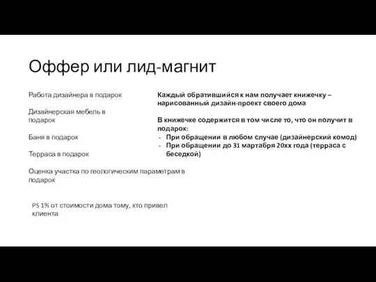 Оффер или лид-магнит Работа дизайнера в подарок Дизайнерская мебель в подарок