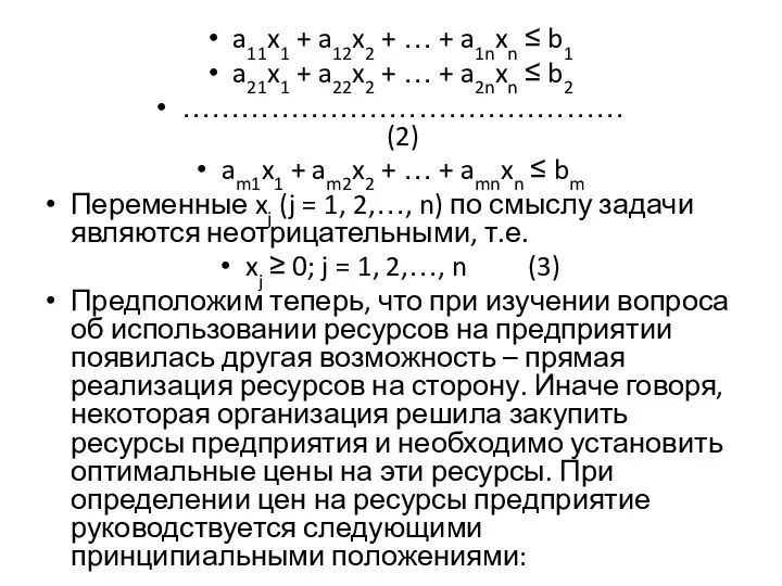 a11x1 + a12x2 + … + a1nxn ≤ b1 a21x1 +