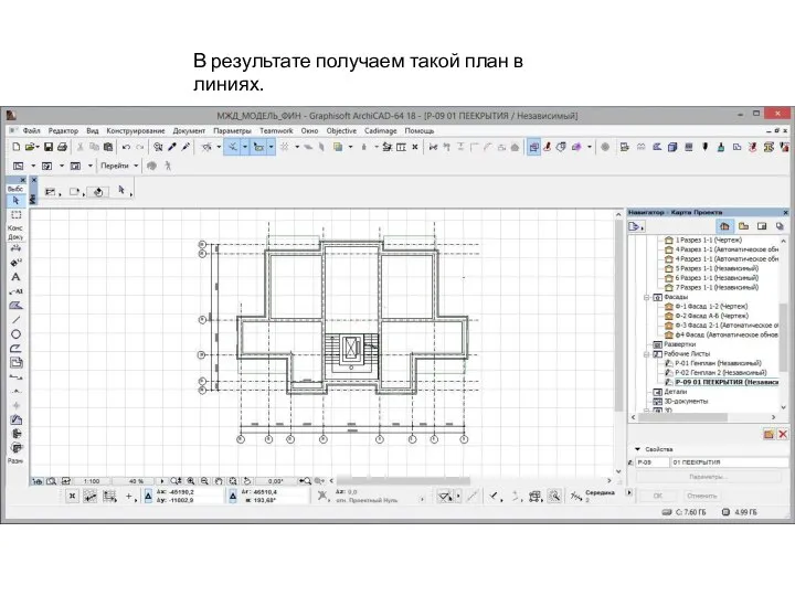 В результате получаем такой план в линиях.