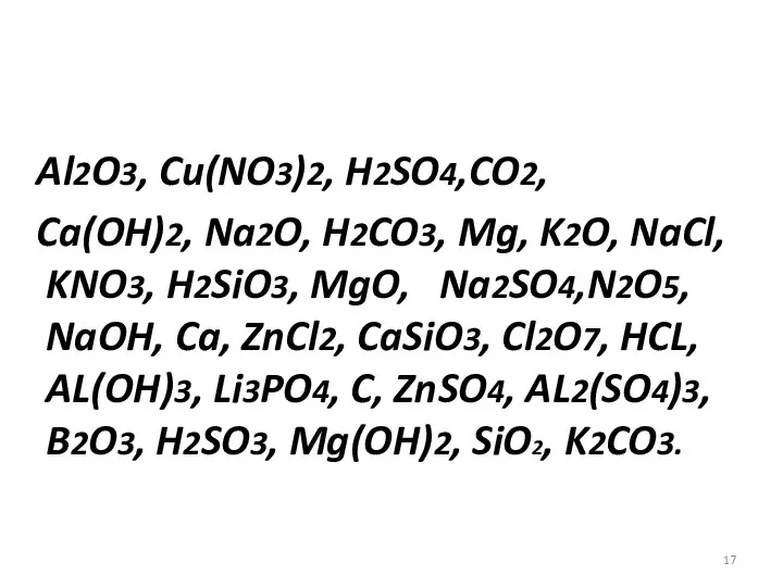 Al2O3, Cu(NO3)2, H2SO4,CO2, Ca(OH)2, Na2O, H2CO3, Mg, K2O, NaCl, KNO3, H2SiO3,