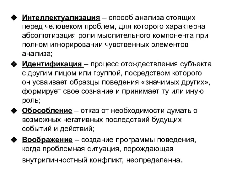 Интеллектуализация – способ анализа стоящих перед человеком проблем, для которого характерна