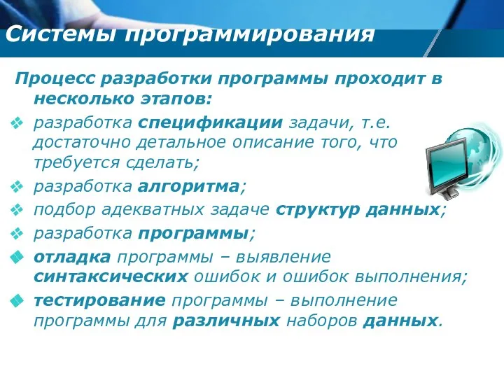 Процесс разработки программы проходит в несколько этапов: разработка спецификации задачи, т.е.