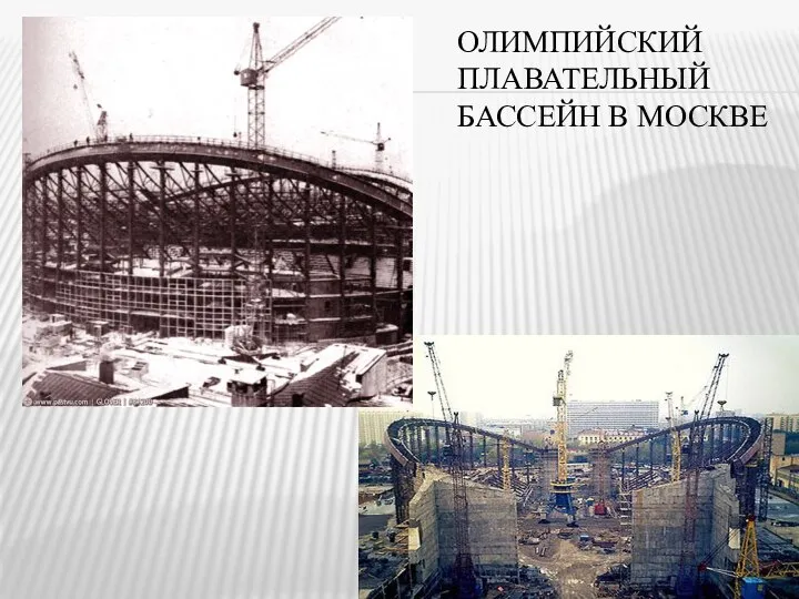 ОЛИМПИЙСКИЙ ПЛАВАТЕЛЬНЫЙ БАССЕЙН В МОСКВЕ