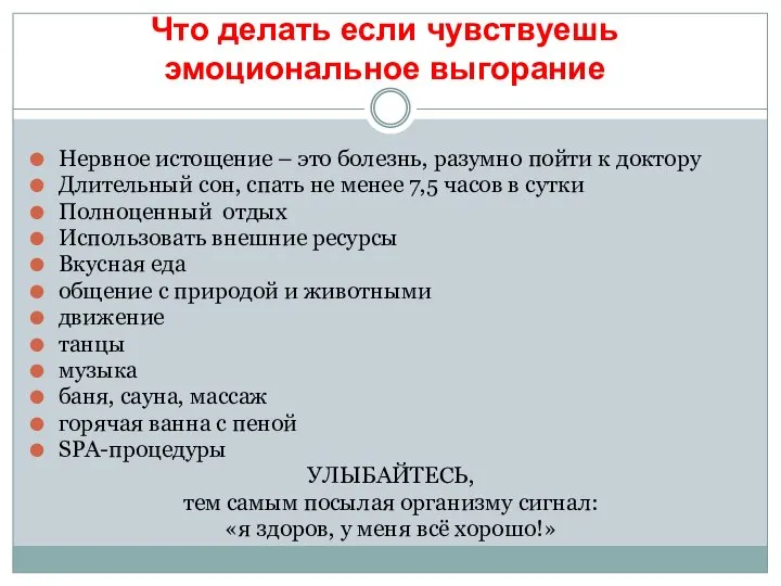 Что делать если чувствуешь эмоциональное выгорание Нервное истощение – это болезнь,