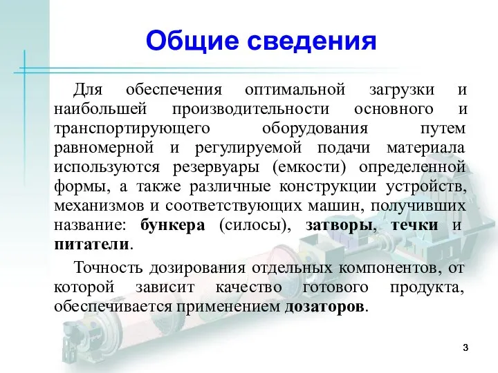 Общие сведения Для обеспечения оптимальной загрузки и наибольшей производительности основного и