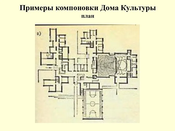 Примеры компоновки Дома Культуры план