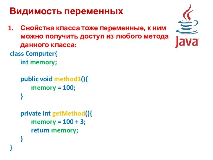 Видимость переменных Свойства класса тоже переменные, к ним можно получить доступ