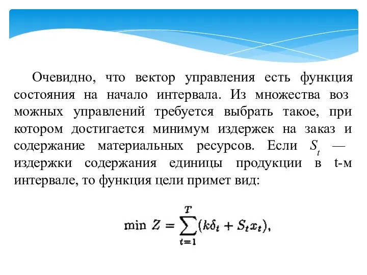 Очевидно, что вектор управления есть функция состояния на начало интервала. Из