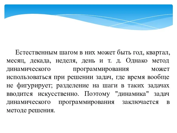 Естественным шагом в них может быть год, квартал, месяц, декада, неделя,