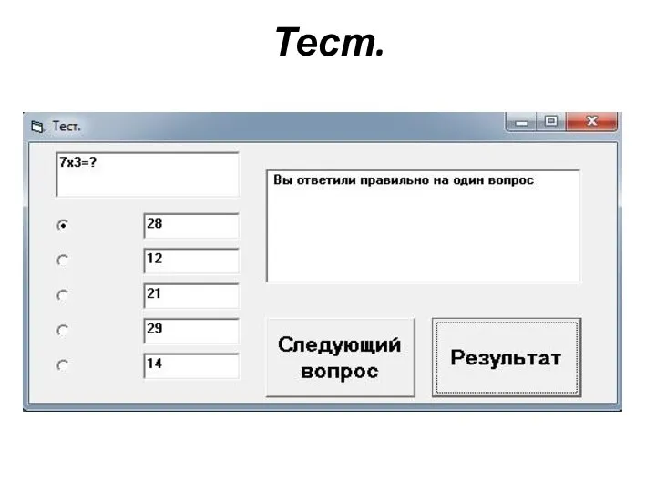 Тест.