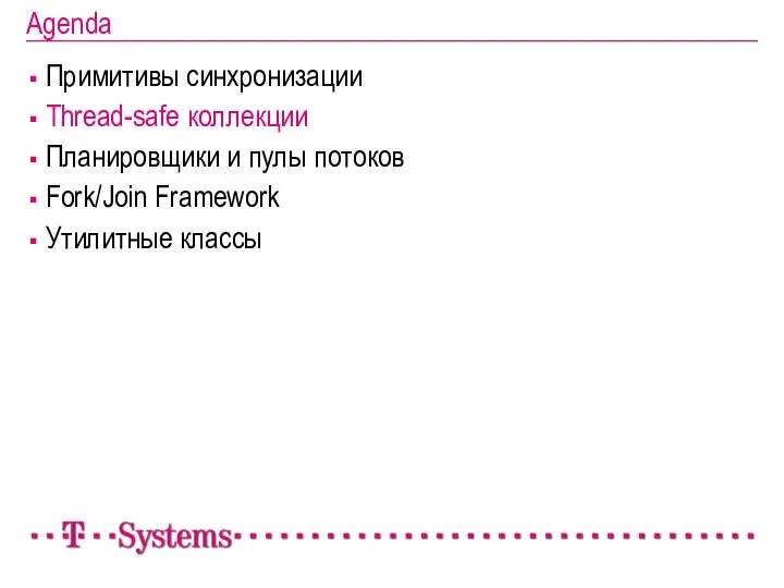 Agenda Примитивы синхронизации Thread-safe коллекции Планировщики и пулы потоков Fork/Join Framework Утилитные классы