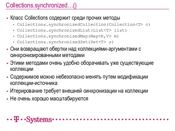 Collections.synchronized…() Класс Collections содержит среди прочих методы Collections.synchronizedCollection(Collection c) Collections.synchronizedList(List list)