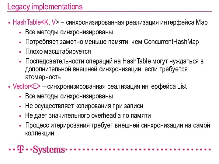 Legacy implementations HashTable – синхронизированная реализация интерфейса Map Все методы синхронизированы