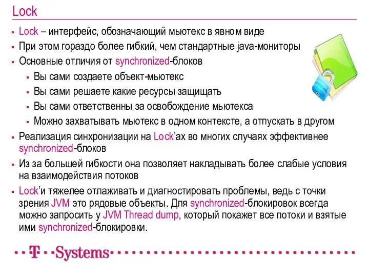 Lock – интерфейс, обозначающий мьютекс в явном виде При этом гораздо