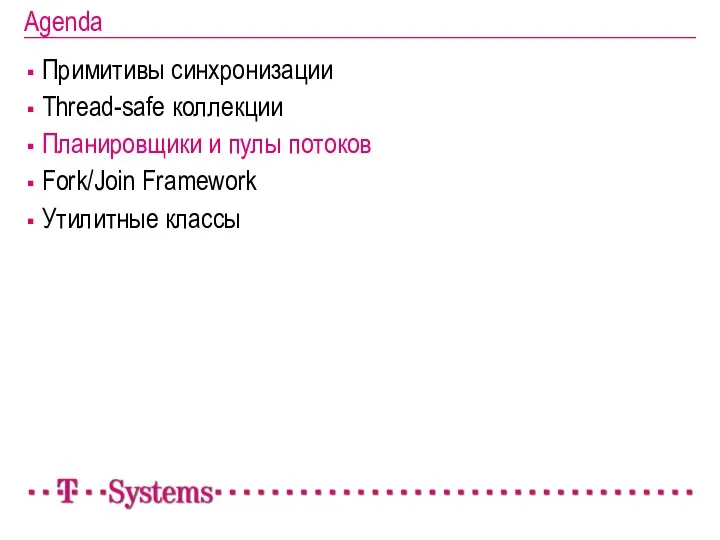 Agenda Примитивы синхронизации Thread-safe коллекции Планировщики и пулы потоков Fork/Join Framework Утилитные классы