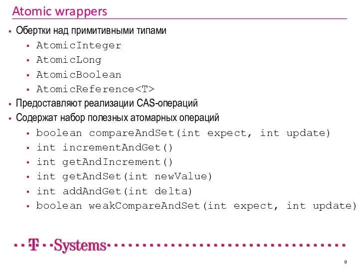 Atomic wrappers Обертки над примитивными типами AtomicInteger AtomicLong AtomicBoolean AtomicReference Предоставляют