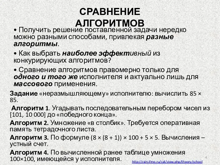 • Получить решение поставленной задачи нередко можно разными способами, привлекая разные