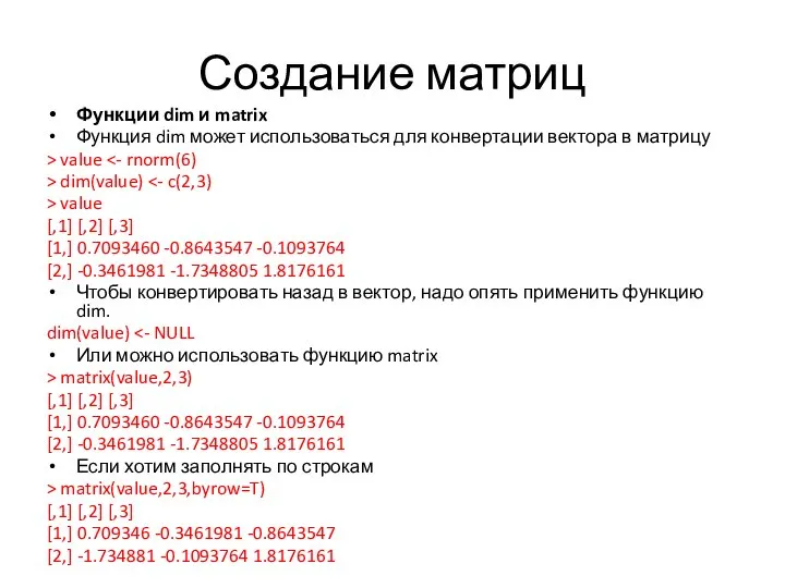 Создание матриц Функции dim и matrix Функция dim может использоваться для