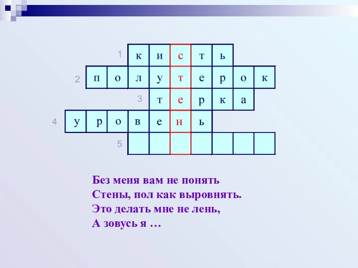 Без меня вам не понять Стены, пол как выровнять. Это делать