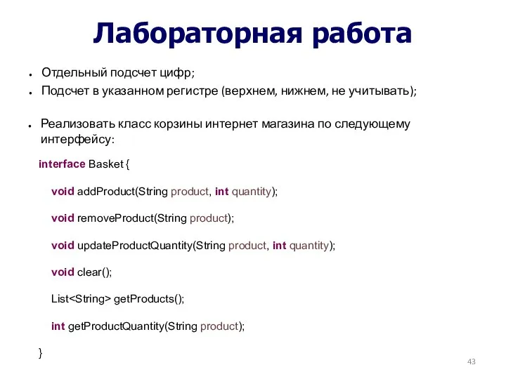 Лабораторная работа Отдельный подсчет цифр; Подсчет в указанном регистре (верхнем, нижнем,